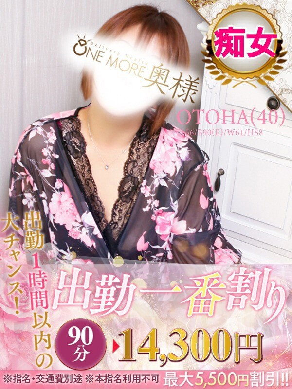 おとは(40)