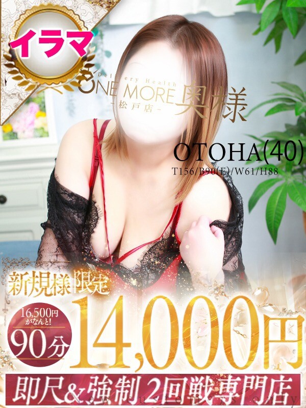 おとは