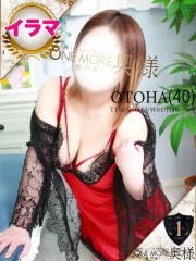 おとは(40)