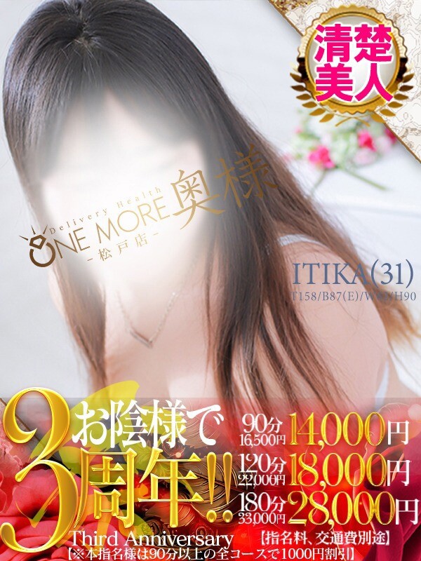 いちか(31)