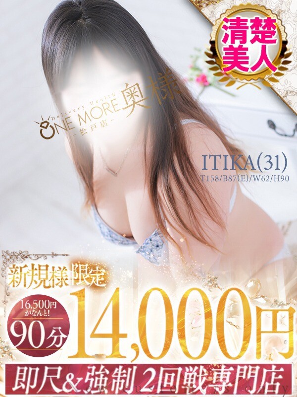 いちか(31)