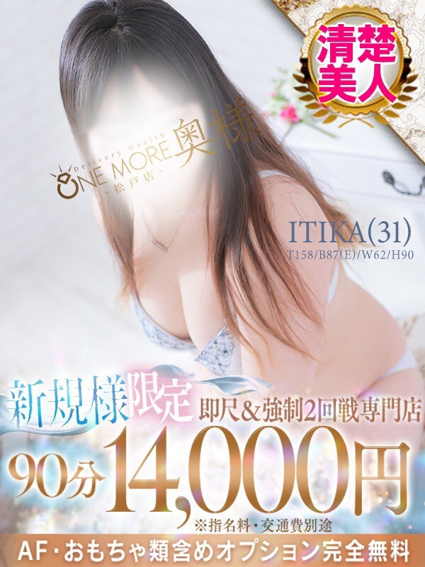 いちか(31)