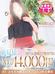 なぎ(42)