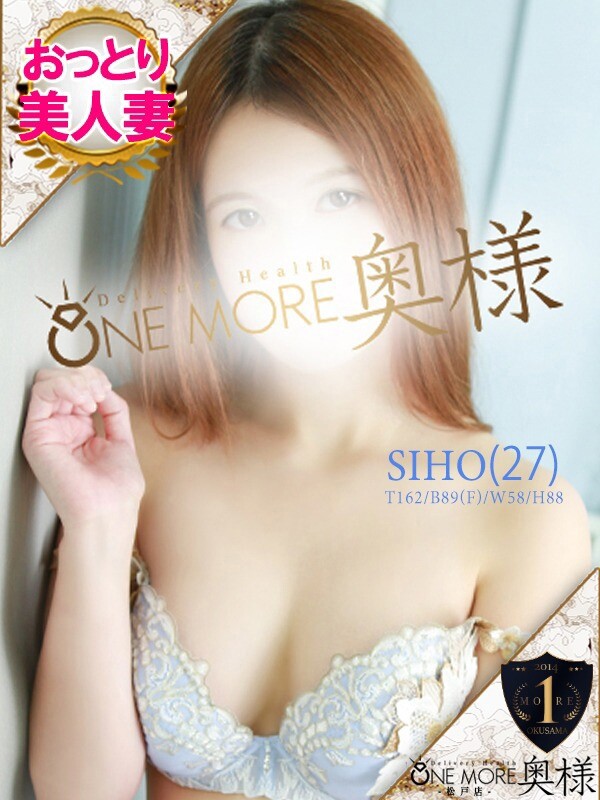 しほ(26)