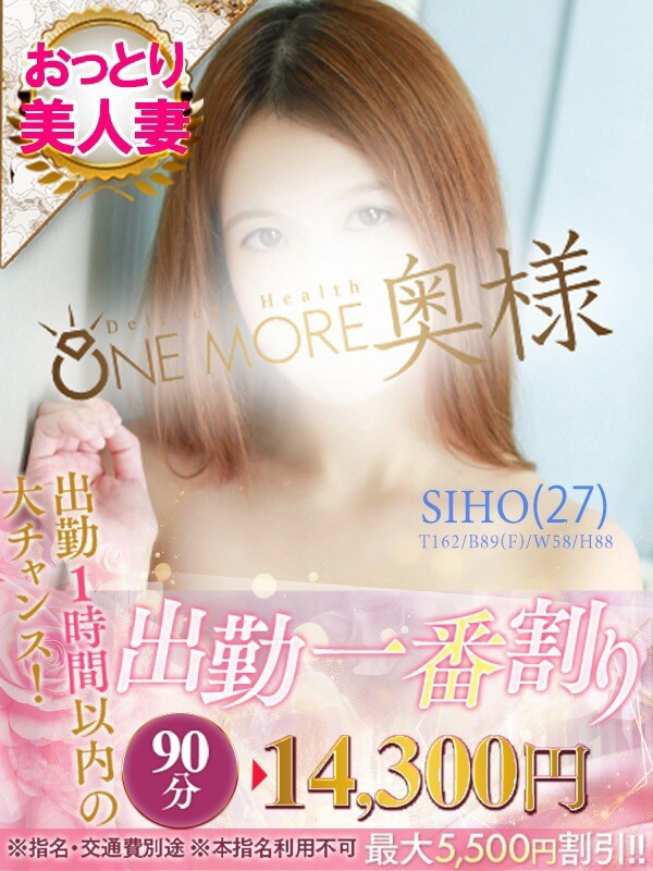 しほ(26)