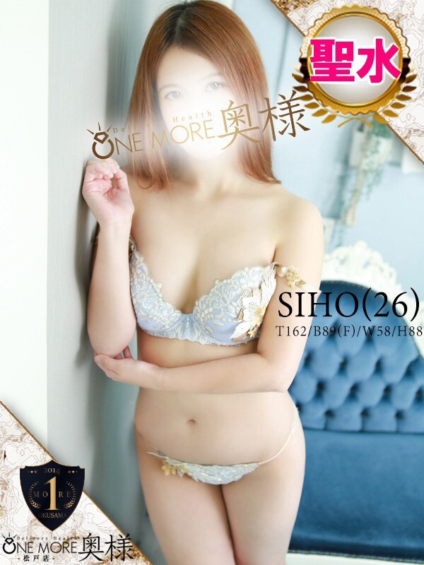 しほ(26)