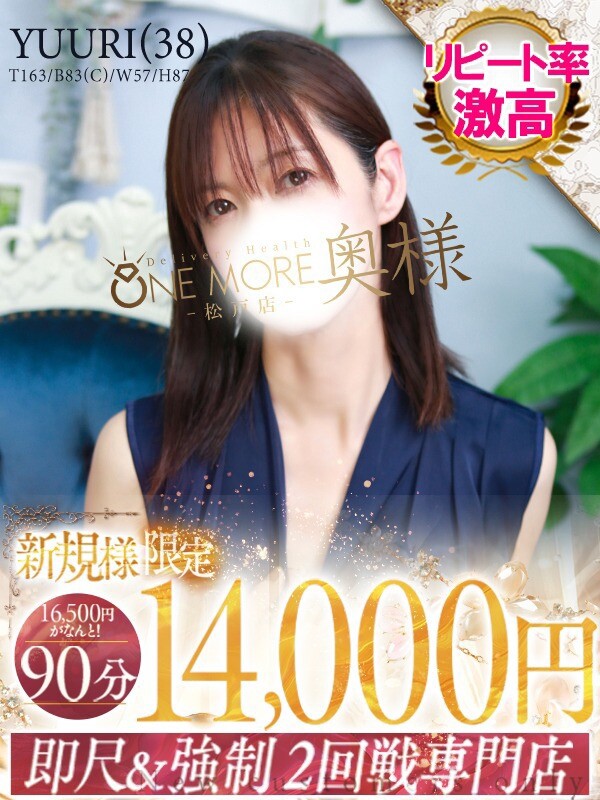 ゆうり(38)