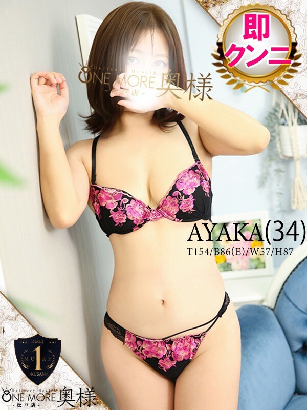 あやか(34)