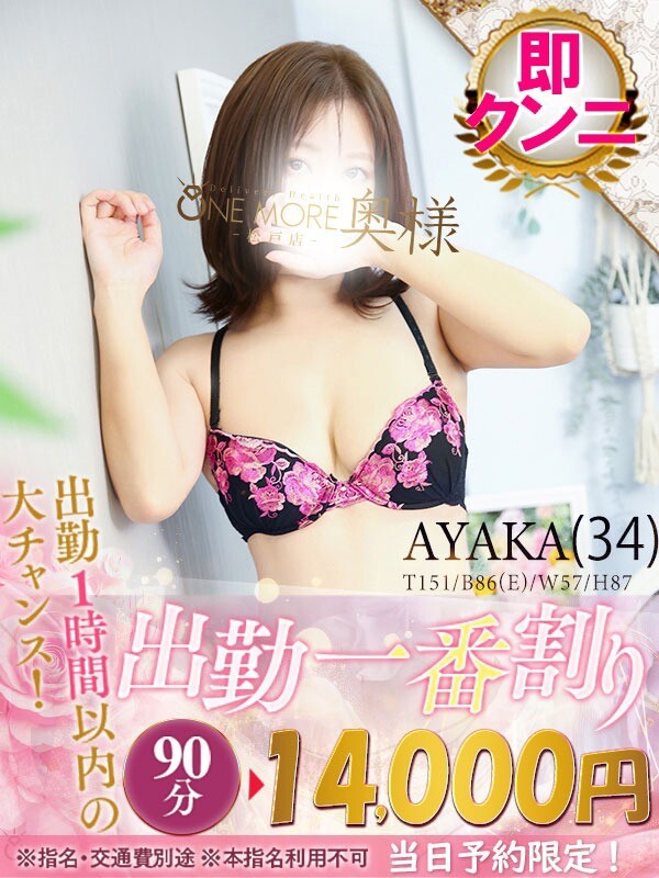 あやか(34)