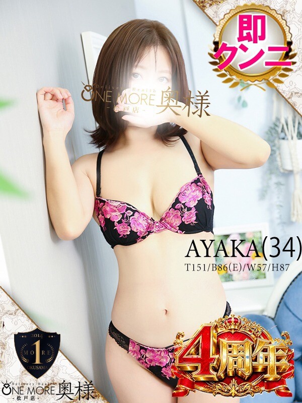 あやか(34)