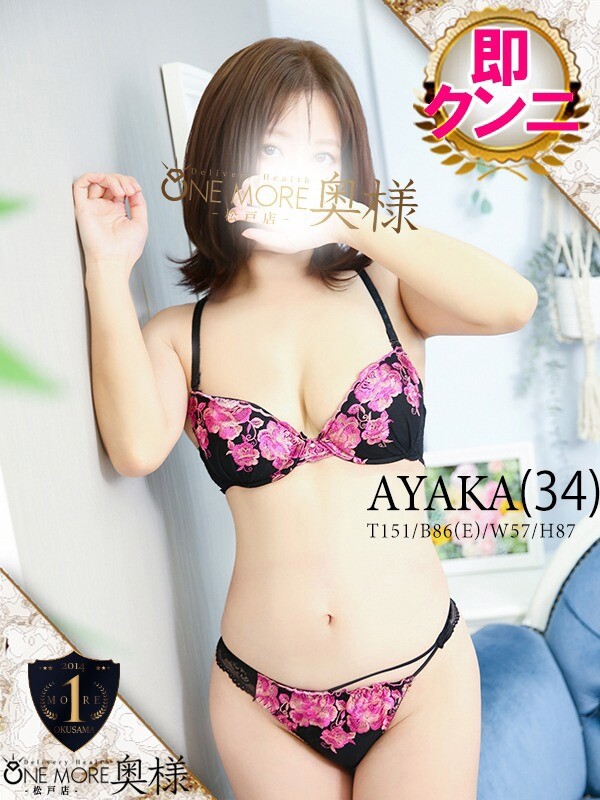 あやか(34)