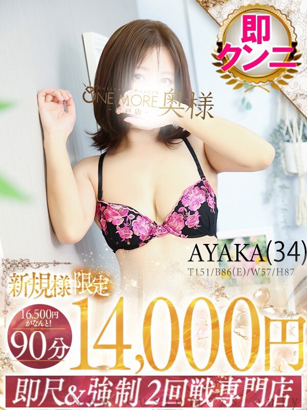 あやか(34)