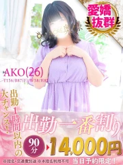 あこ(26)