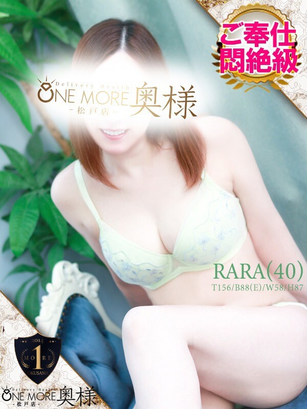らら(40)