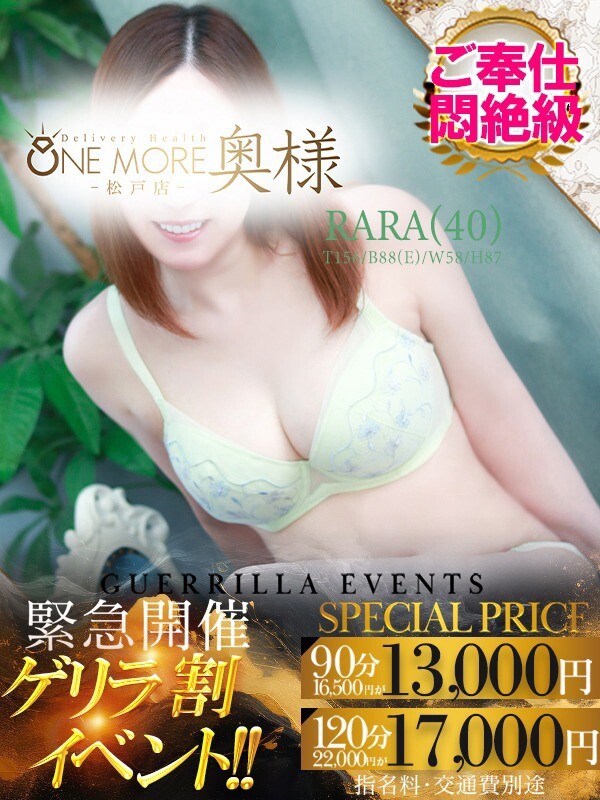 らら(40)
