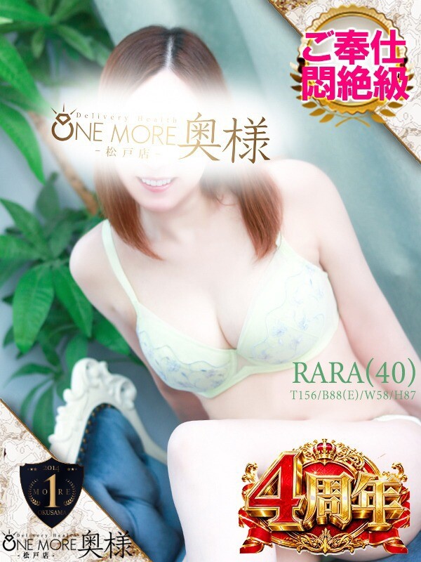 らら(40)