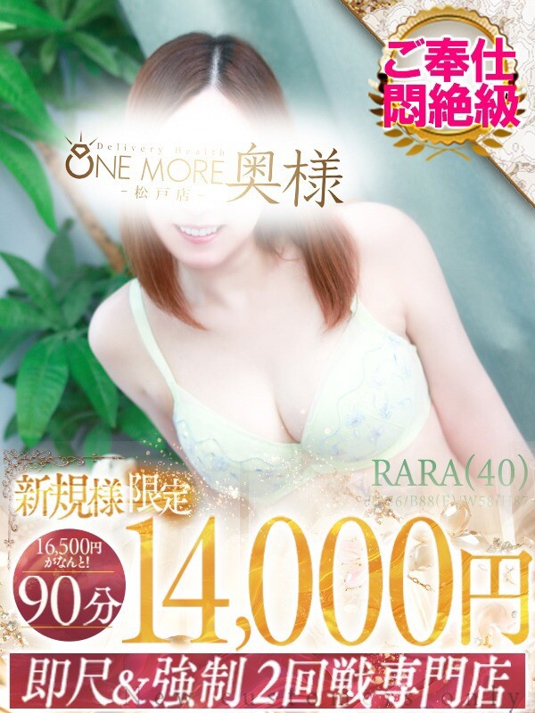 らら(40)