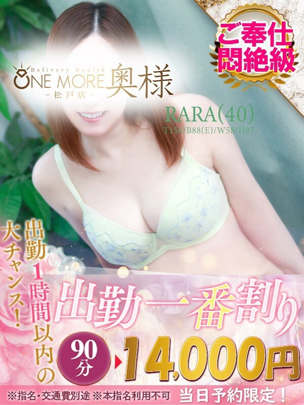 らら(40)