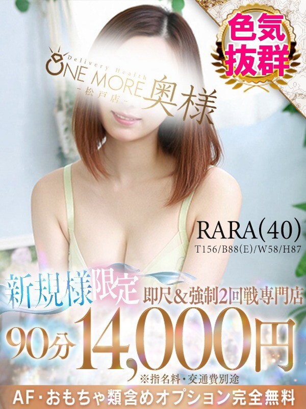 らら(40)