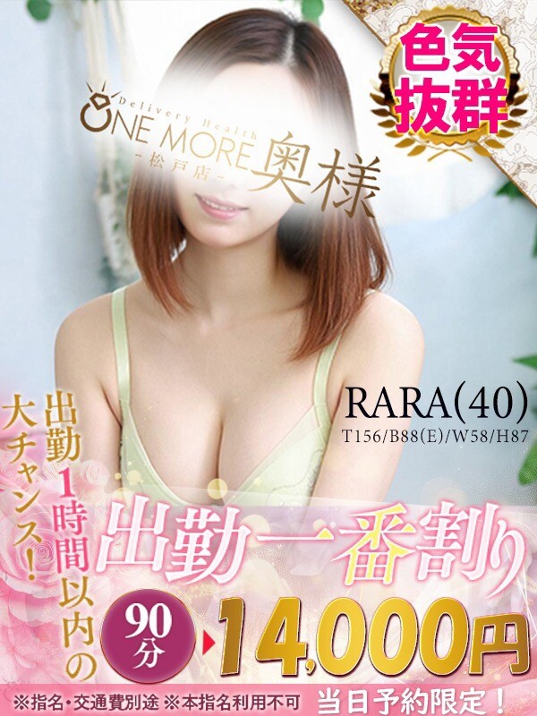 らら(40)