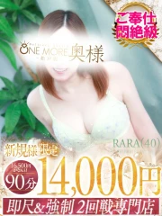 らら(40)