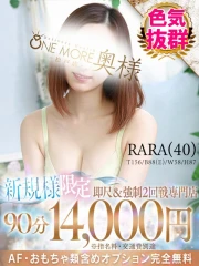 らら(40)