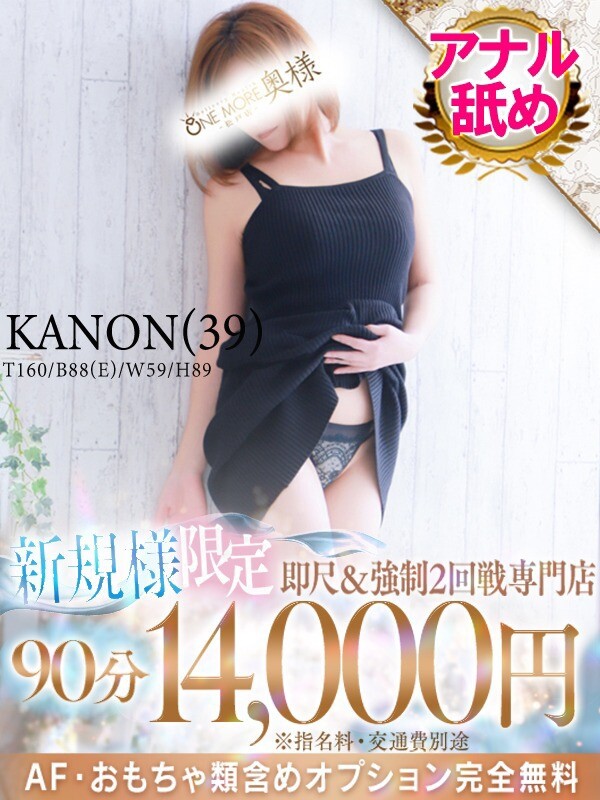 かのん(39)
