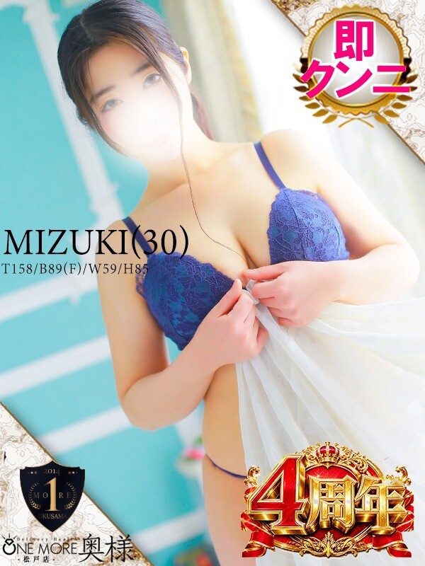 みづき(30)