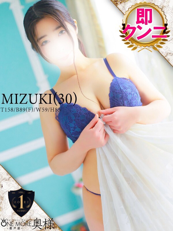 みづき(30)