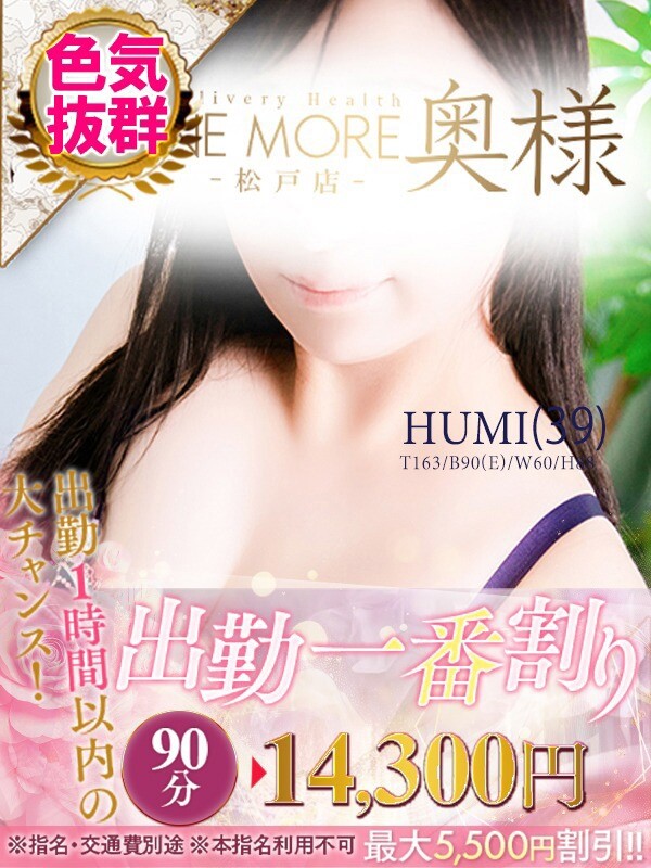 ふみ(39)