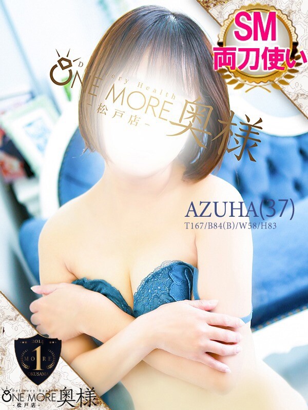 あずは(37)