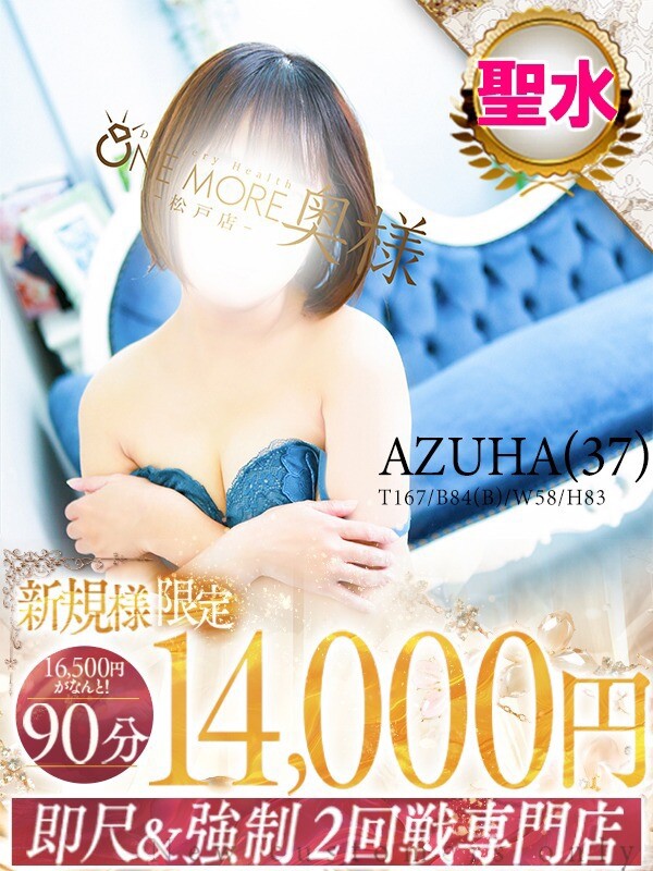 あずは(37)