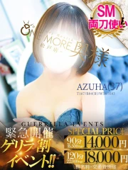 あずは(37)