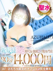 あずは(37)
