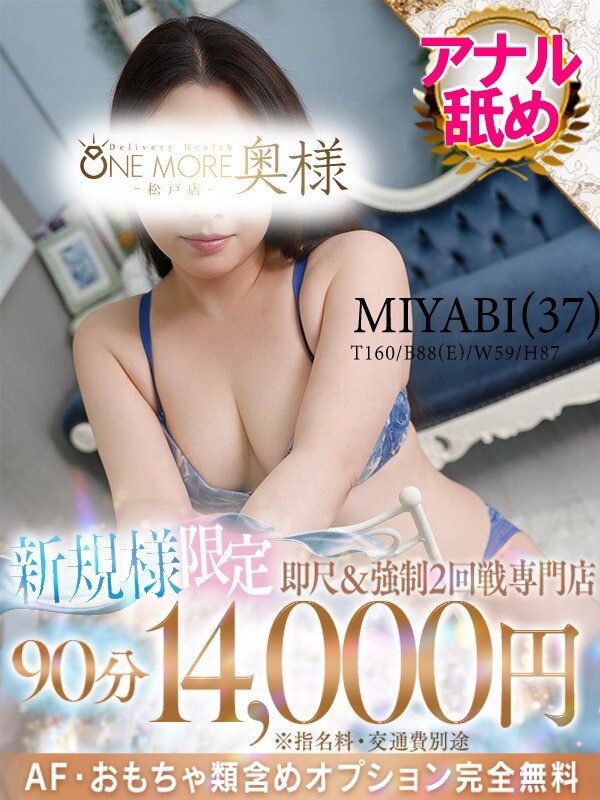 みやび(37)