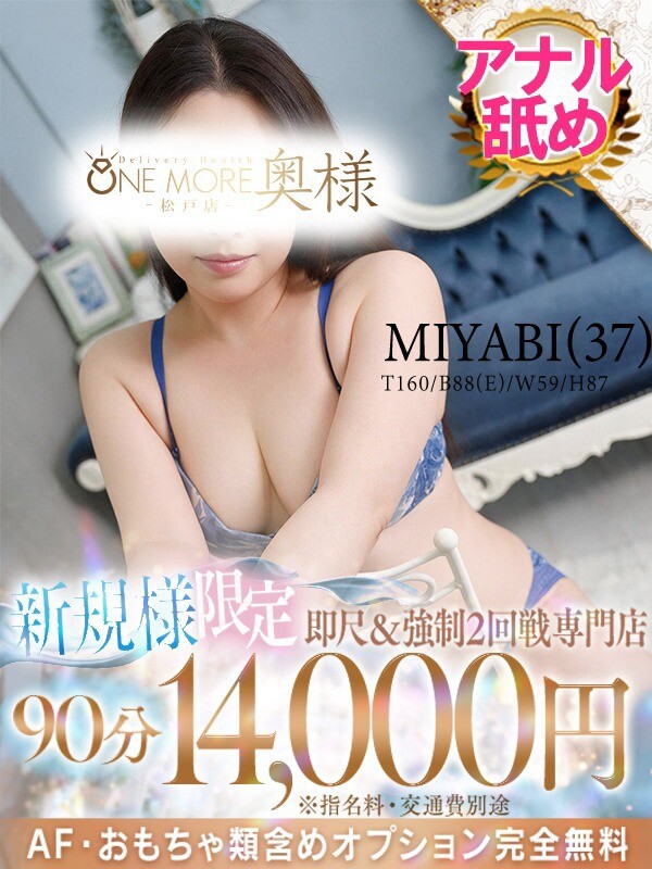 みやび(37)
