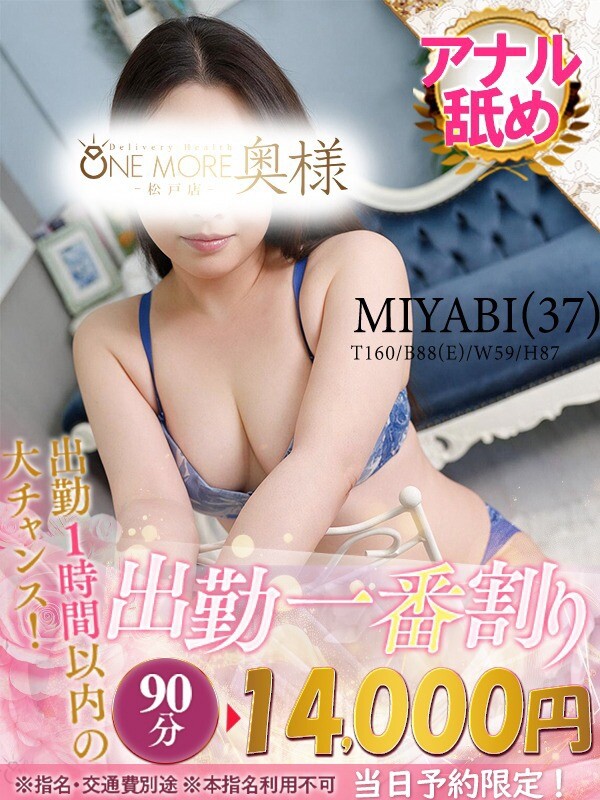 みやび(37)