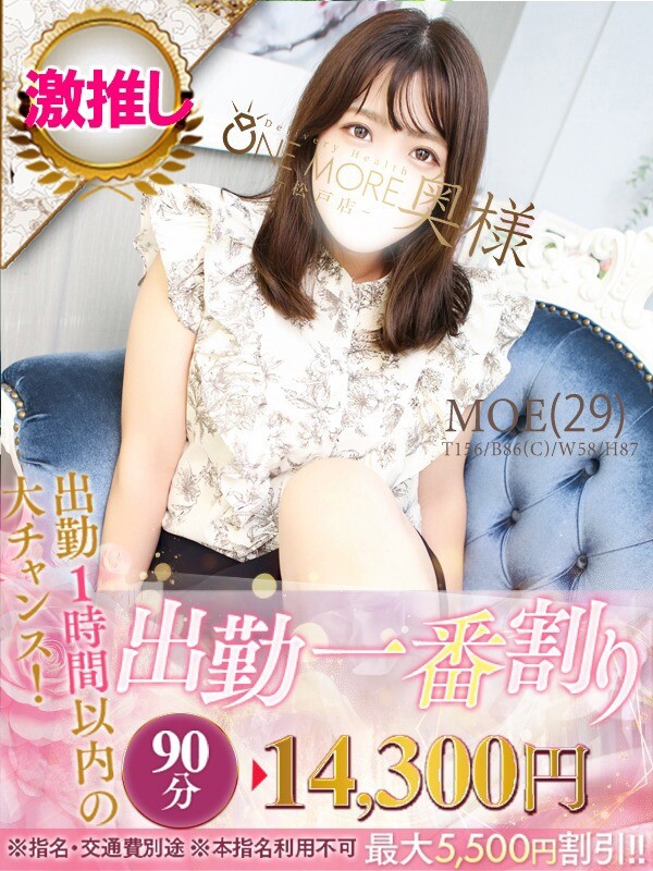 もえ(29)