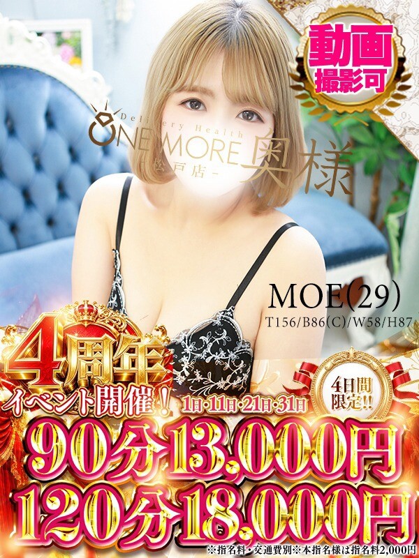 もえ(29)