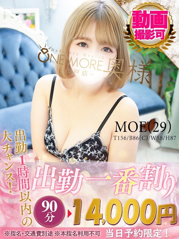 もえ(29)