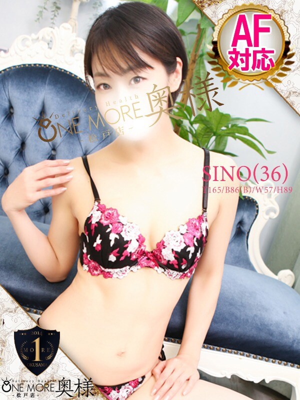 しの(36)