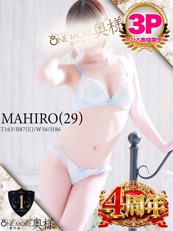 まひろ(29)