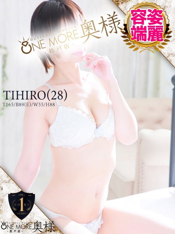 ちひろ(28)