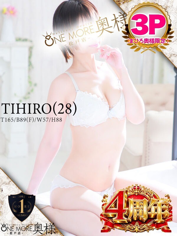 ちひろ(28)