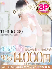 ちひろ(28)