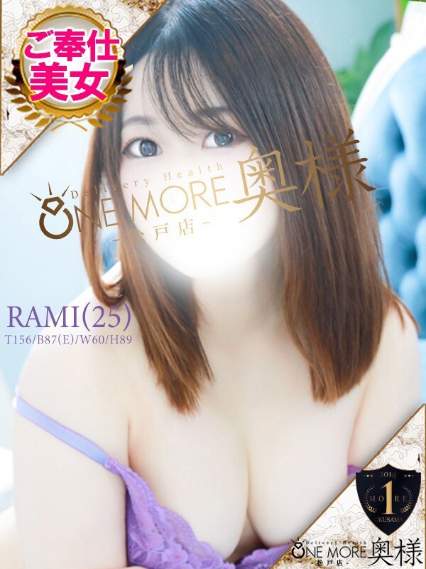 らみ