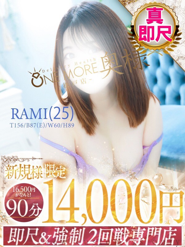 らみ(25)