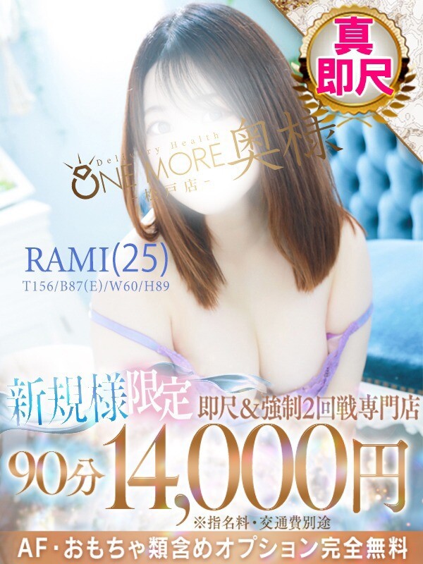 らみ