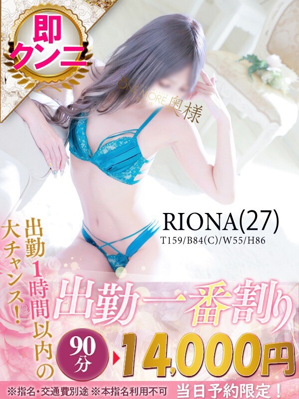 りおな(27)