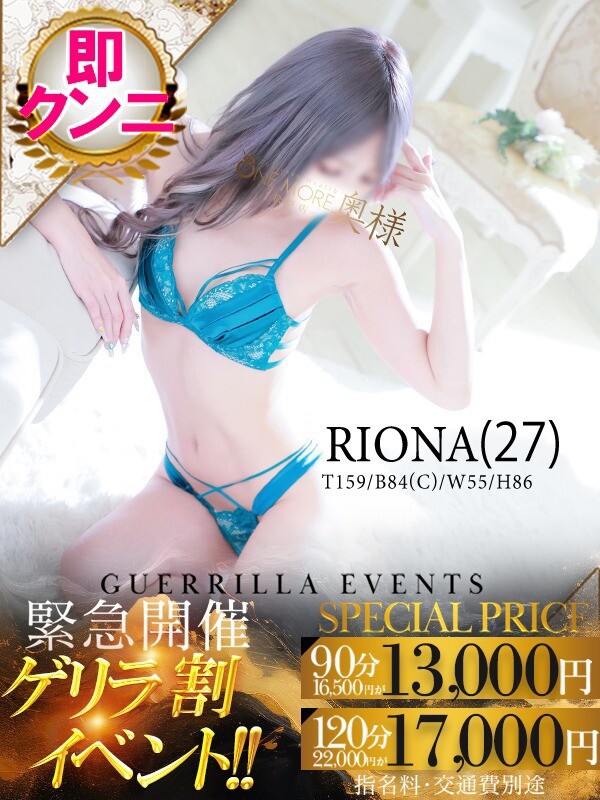 りおな(27)